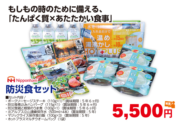 日本ハム　防災食セット